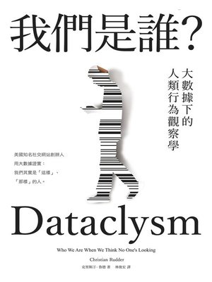 cover image of 我們是誰?